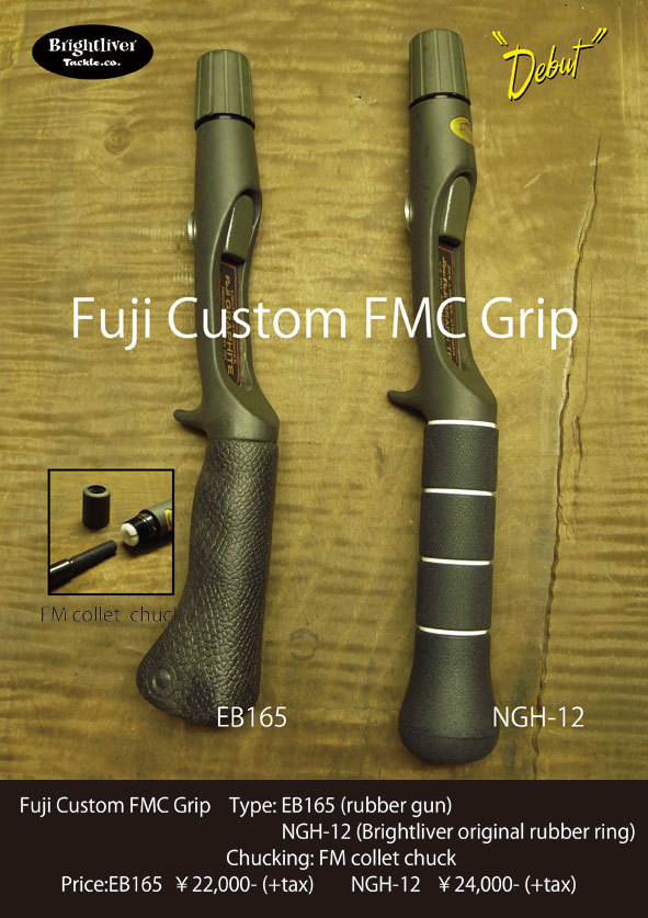 ブライトリバー（bright liver）Fuji Custom FMC Grip ２種: 予約受付情報