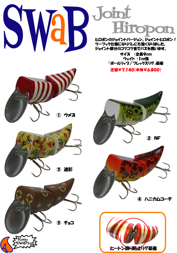 SWAB（スワブ）ジョイポン: 予約受付情報